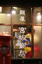 宮坂商店