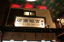 店内