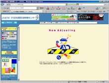 JARTICが調整中(でした)