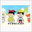 ACジャパンのTVCM。
