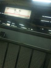 やっと…