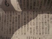朝日新聞のみずほ銀行トラブル報道で、買占めを発見す！