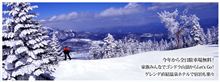パルコール嬬恋クローズ・・・被災者避難所に