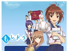 もしドラ　放送日決定！