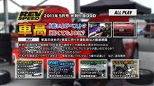 車高がノーマルに近いクルマの走らせ方 車高がノーマルに近いクルマの走らせ方