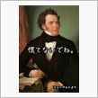 シーベルト・・・！？