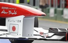 F1　開幕　ガンバレ！日本　