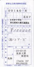 義援金を送らせて頂きました