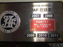 JAF登録クラブの更新ギリギリセーフ