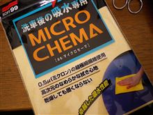 洗車の拭きあげおすすめ_SOFT９９マイクロセーマ