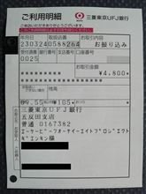 小額なんですが