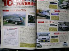 月刊誌　オートメカニック「俺たちの10万kmOVER通信」研究♪