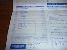 車検の見積もり・・・安！！