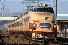 ありがとう489系　復路