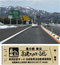 高速が開通　時短効果を調査してみた