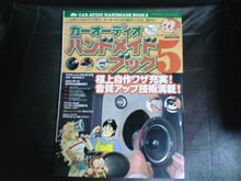 デッドニング？デットニング？
