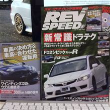 今月のREVSPEED