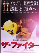 アカデミー賞助演男優助演女優受賞の『ザ・ファイター』観てきました。脚本は甘い部分もあったけど、最後のタイトル戦はすごいですね・・ほんまの試合かと思ってしまいました。あと選曲もめっちゃイイ！