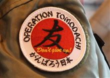日の丸に「友」と刺繍されたワッペンが米軍の間で人気。