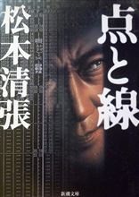 松本清張の作品ではこれが一番好きです