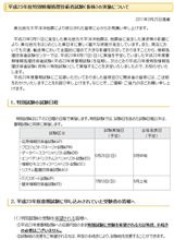 春期の情報処理試験は「特別」試験へ