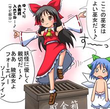 よい巫女？