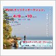 緊急告知！　アングラーたちの ...
