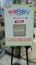 ☆ 生中継 ☆