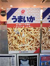 兵庫のソウルフード ミナト水産 ”うまいか” 兵庫のソウルフード ミナト水産 ”うまいか”