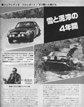 MF誌 &#39;78/11号 雪と泥濘の4年間 / Ｚで闘った男たち 1