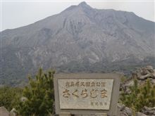 薩摩の国へ 薩摩の国へ