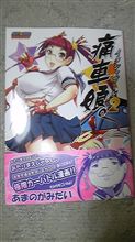 痛車娘 ②