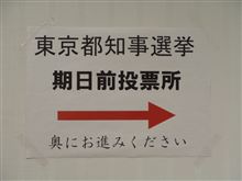 期日前投票