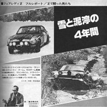 MF誌 &#39;78/11号 雪と泥濘の4年間 / Ｚで闘った男たち 2