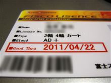 ヤバイ、忘れていた…
