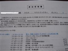 参加受理書が届きました!