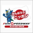 今月はサーキット走るよ（予定）