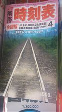 ＪＴＢ携帯時刻表休刊