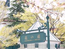 春を見付けに ２０１１ ～その参～　