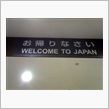 帰国しました。