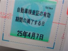 車検、なんとか通った