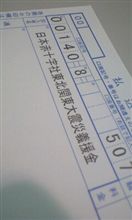 日本赤十字。