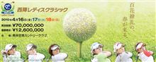 西陣レディースクラシック