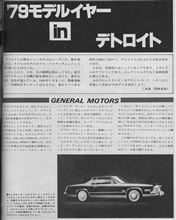 MF誌 &#39;78/11号 &#39;79モデルイヤーinデトロイト GM1