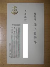 海上自衛隊員からのメール