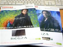 LED REGZA 42Z1 で、ついに我家も地デジへＧＯ～！