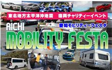 愛知モビリティフェスタ出展決定！