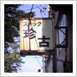 週末の予定(ぇ…
