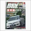 REV SPEED 5月号( ...