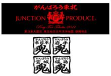 ジャンクションプロデュースさんからのお知らせです ジャンクションプロデュースさんからのお知らせです
